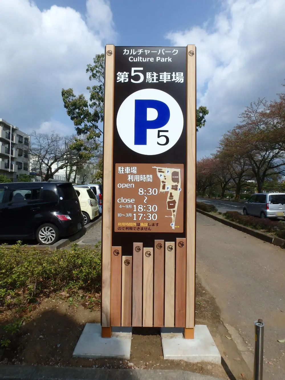 秦野市カルチャーパーク誘導サイン（駐車場）